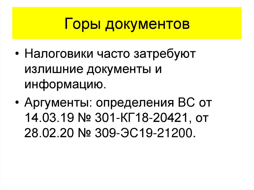 Горы документов