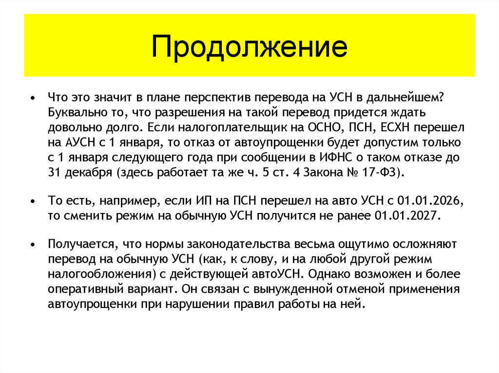 Продолжение