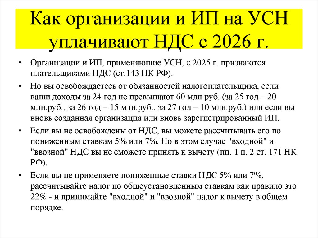 Как организации и ИП на УСН уплачивают НДС с 2026 г.  