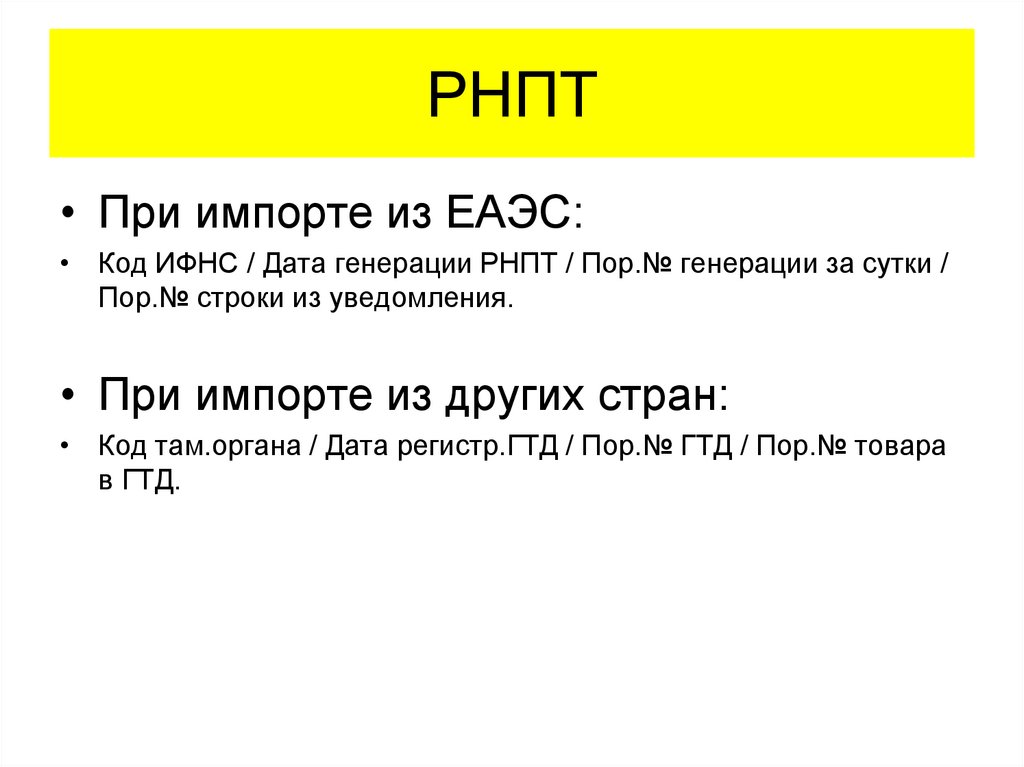 РНПТ
