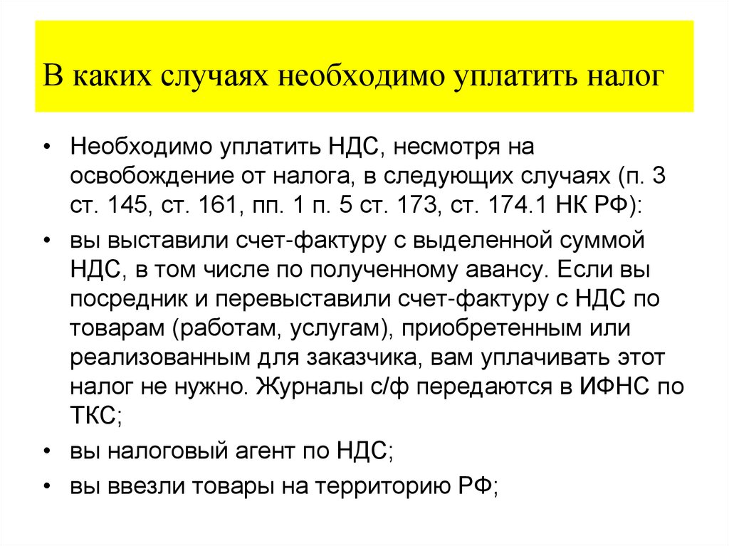 В каких случаях необходимо уплатить налог  