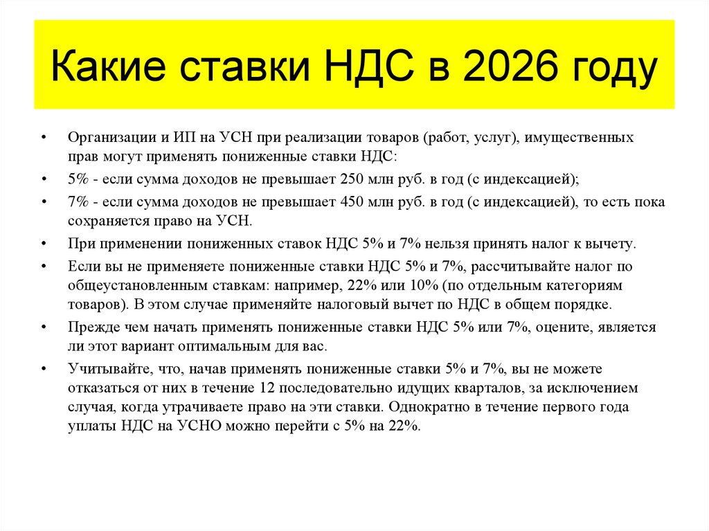 Какие ставки НДС в 2026 году