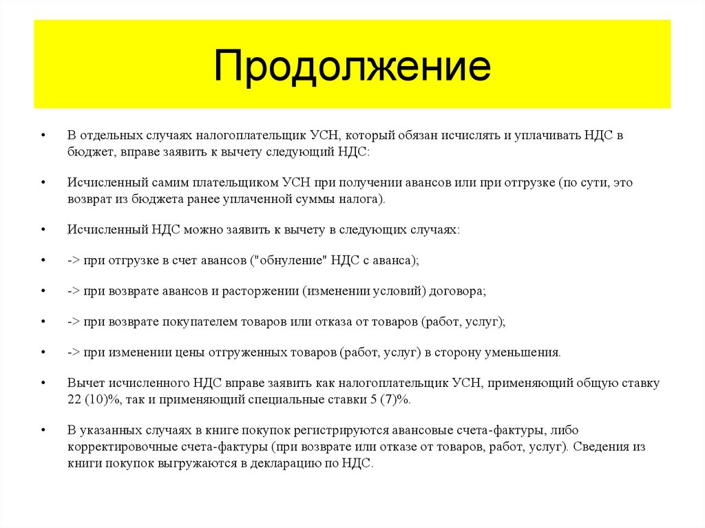 Продолжение