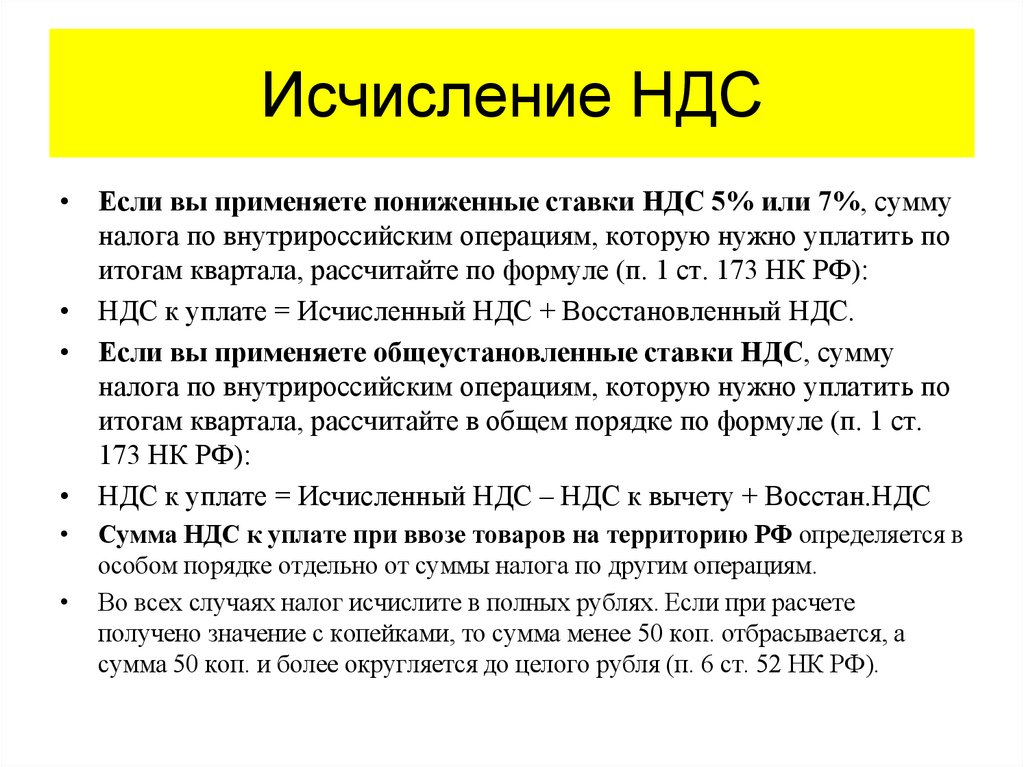 Исчисление НДС