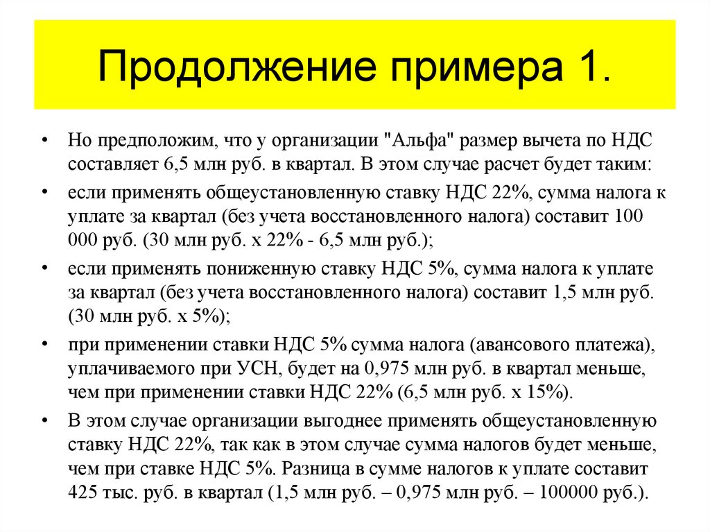 Продолжение примера 1.