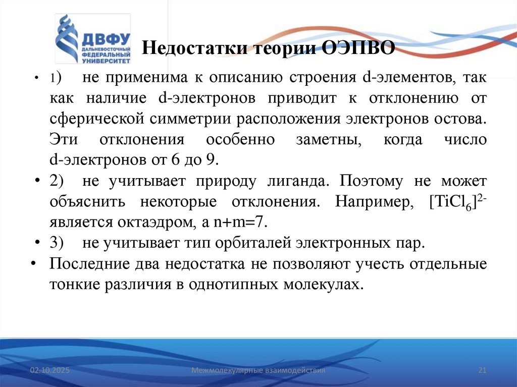 Недостатки теории ОЭПВО