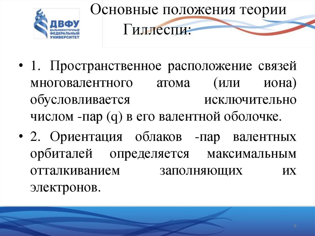 Основные положения теории Гиллеспи: