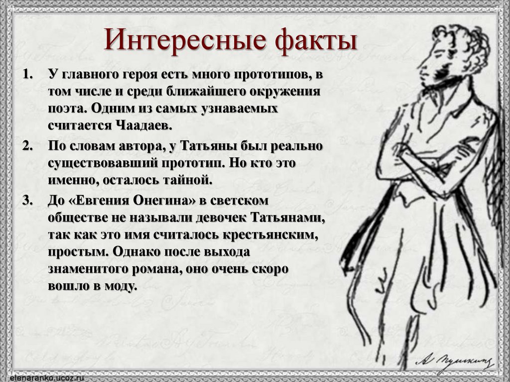 Интересные факты