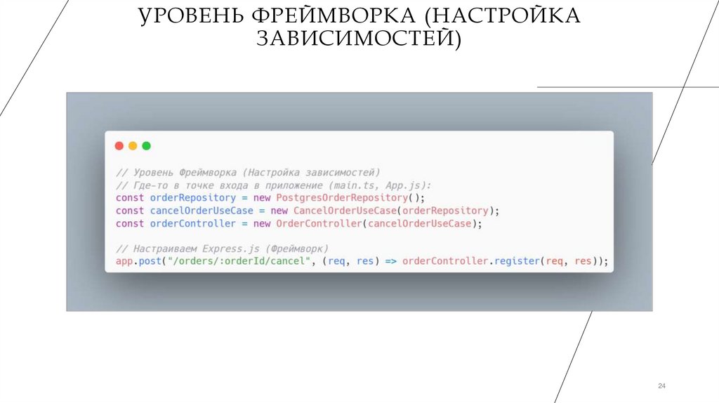 Уровень Фреймворка (Настройка зависимостей)