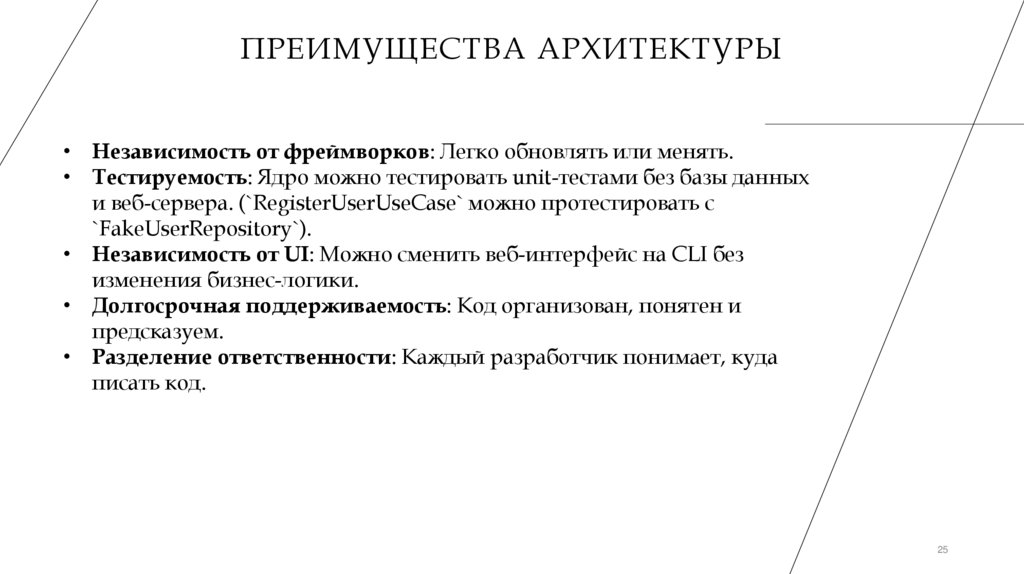 Преимущества архитектуры