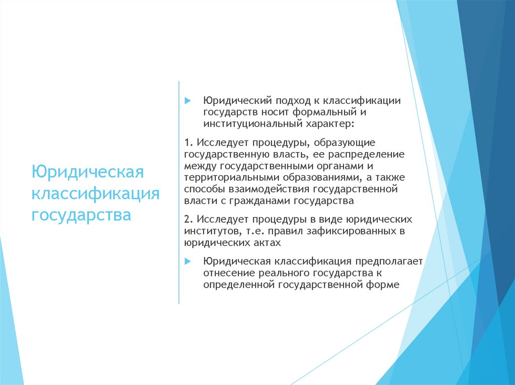 Юридическая классификация государства
