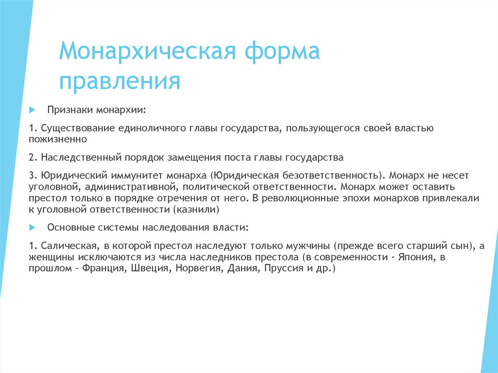 Монархическая форма правления