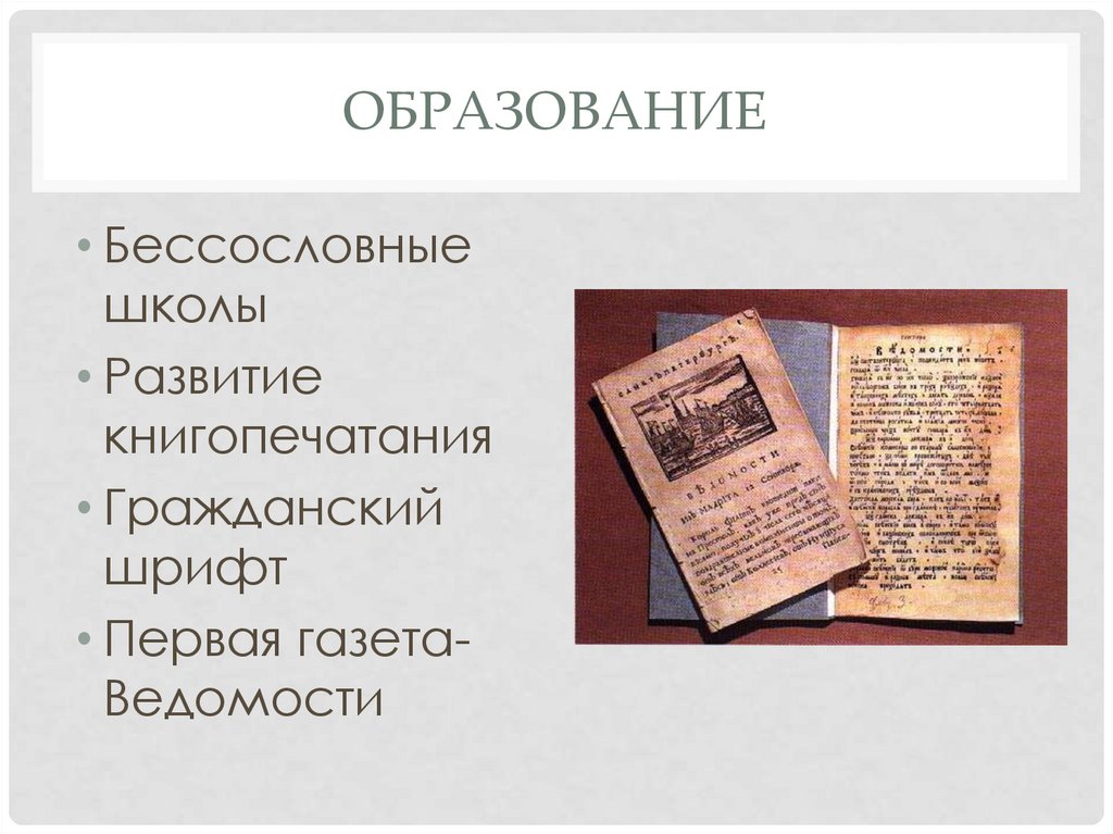 ОБРАЗОВАНИЕ