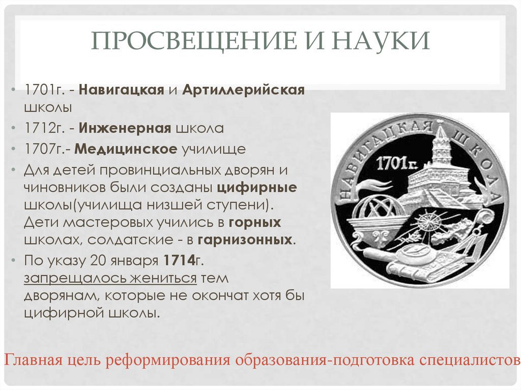 Просвещение и науки