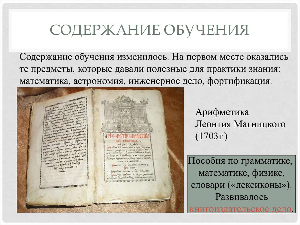 Содержание обучения