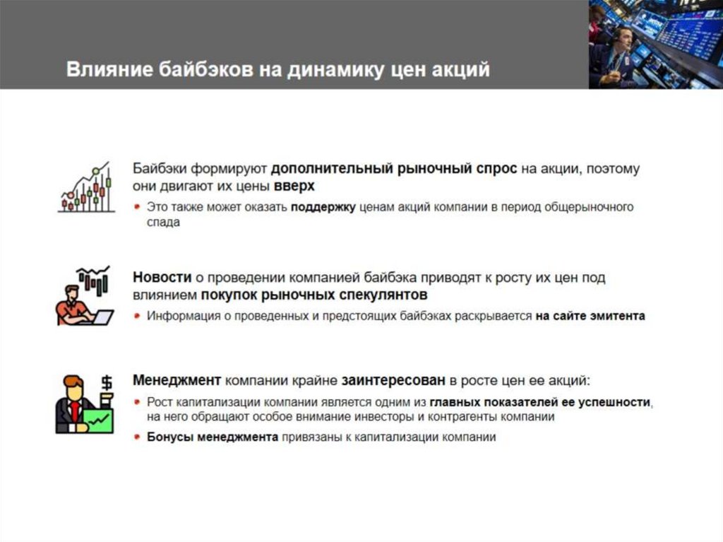 Влияние байбэков на динамику цен акций