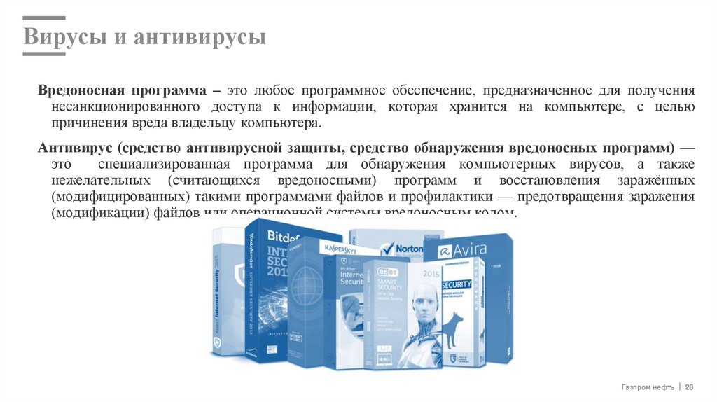 Вирусы и антивирусы