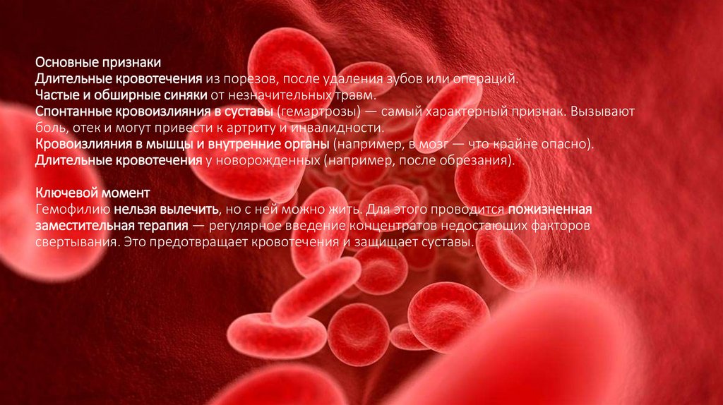Основные признаки Длительные кровотечения из порезов, после удаления зубов или операций. Частые и обширные синяки от