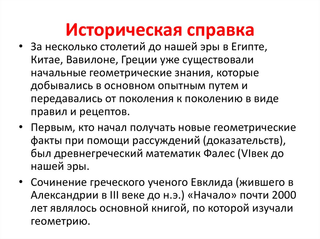 Историческая справка