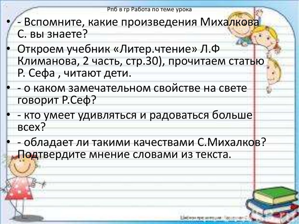 Рпб в гр Работа по теме урока