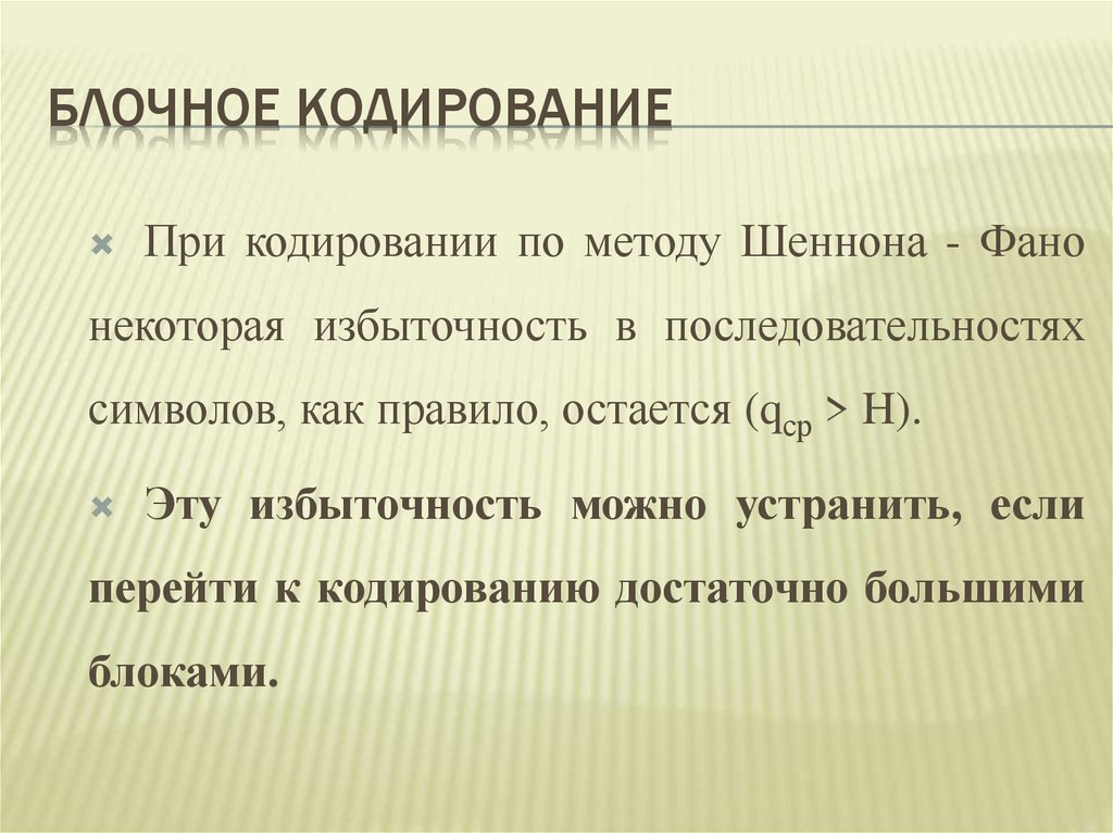 Блочное кодирование