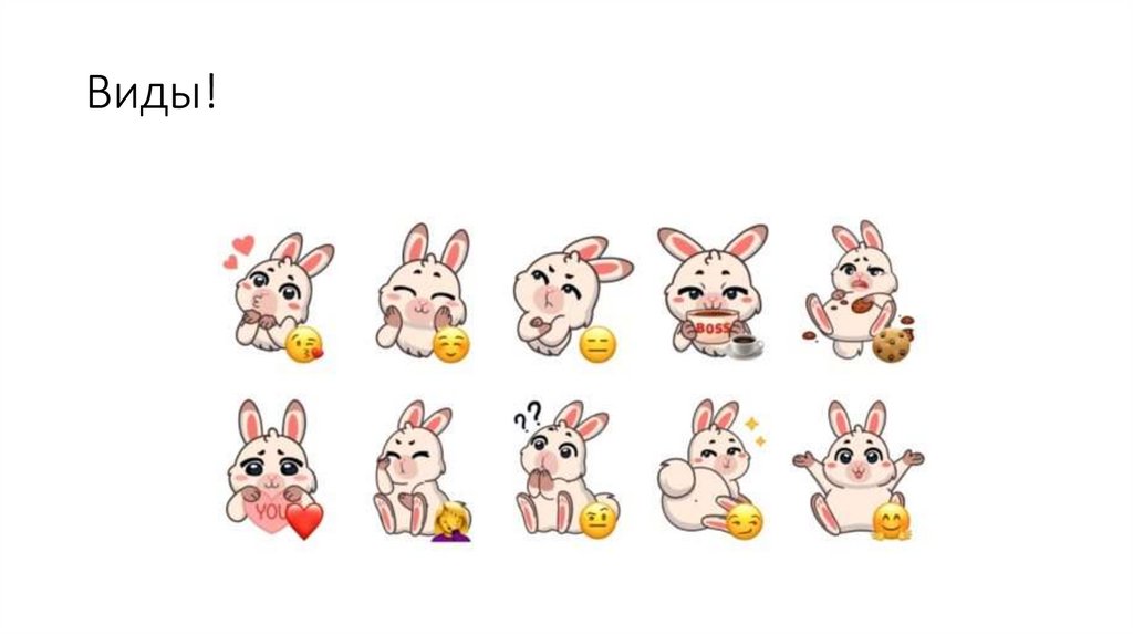 Виды!