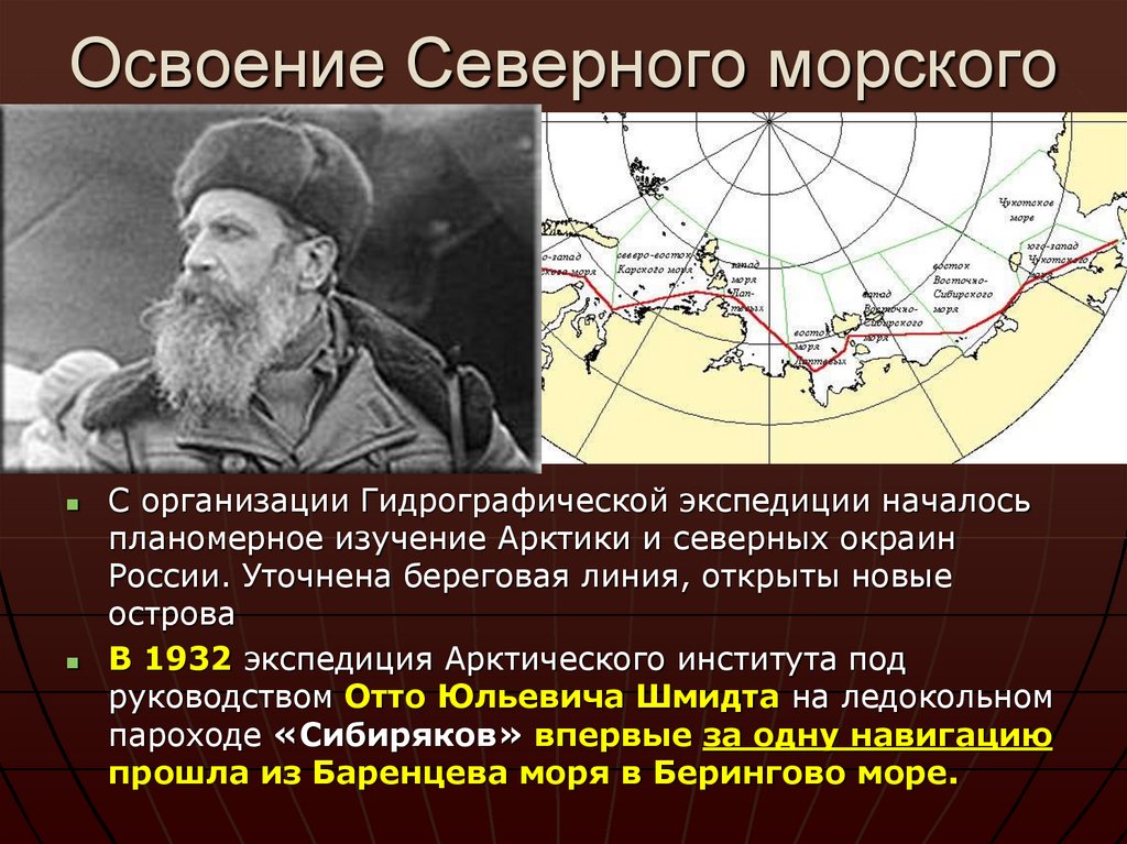 Освоение Северного морского пути