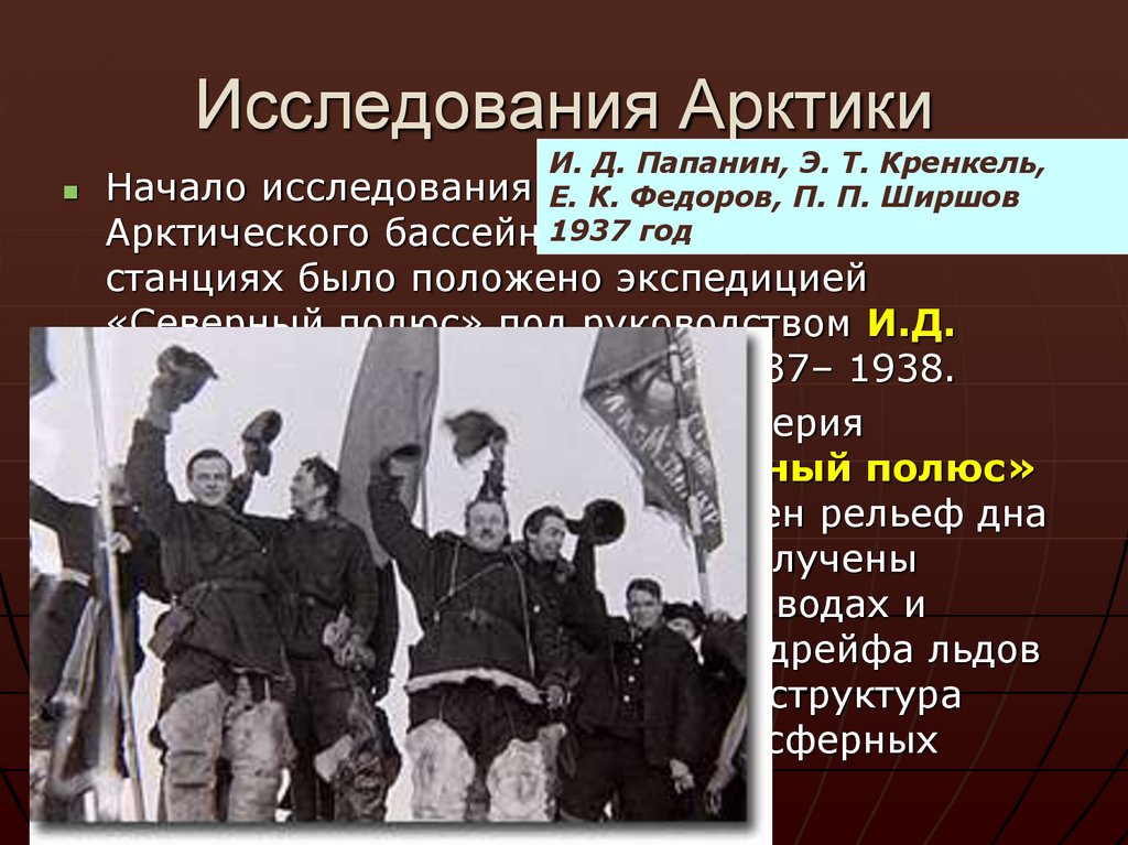 Исследования Арктики