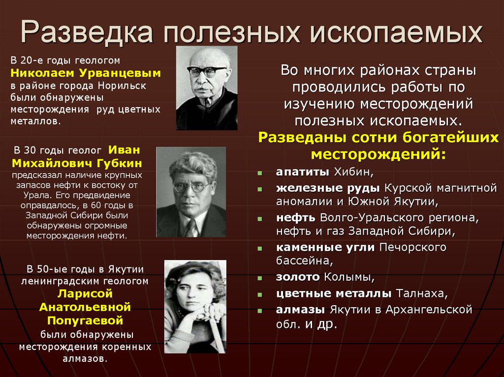 Разведка полезных ископаемых