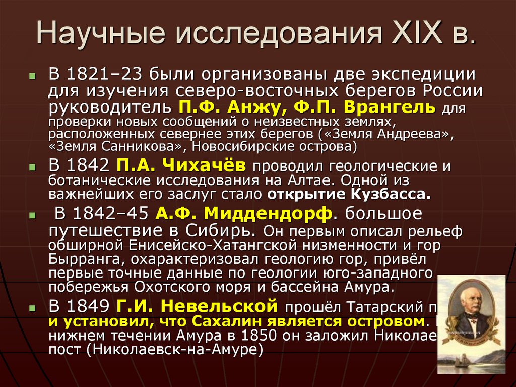 Научные исследования XIX в.