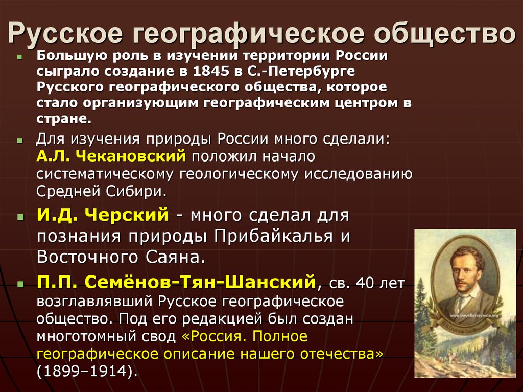 Русское географическое общество