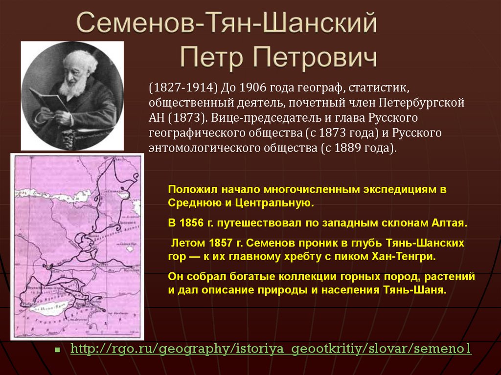 Семенов-Тян-Шанский Петр Петрович