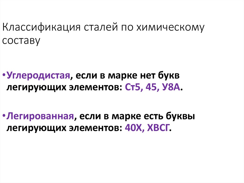 Классификация сталей по химическому составу