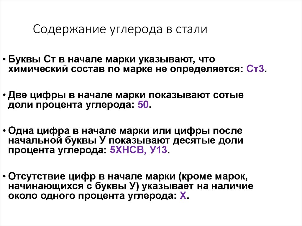 Содержание углерода в стали