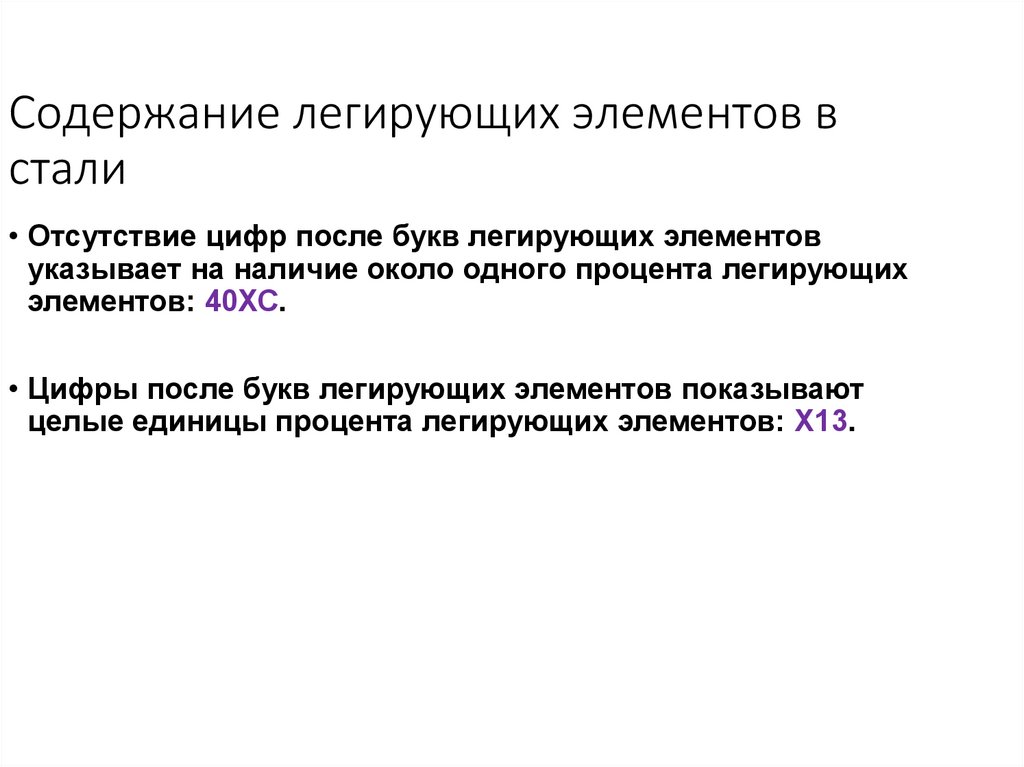 Содержание легирующих элементов в стали