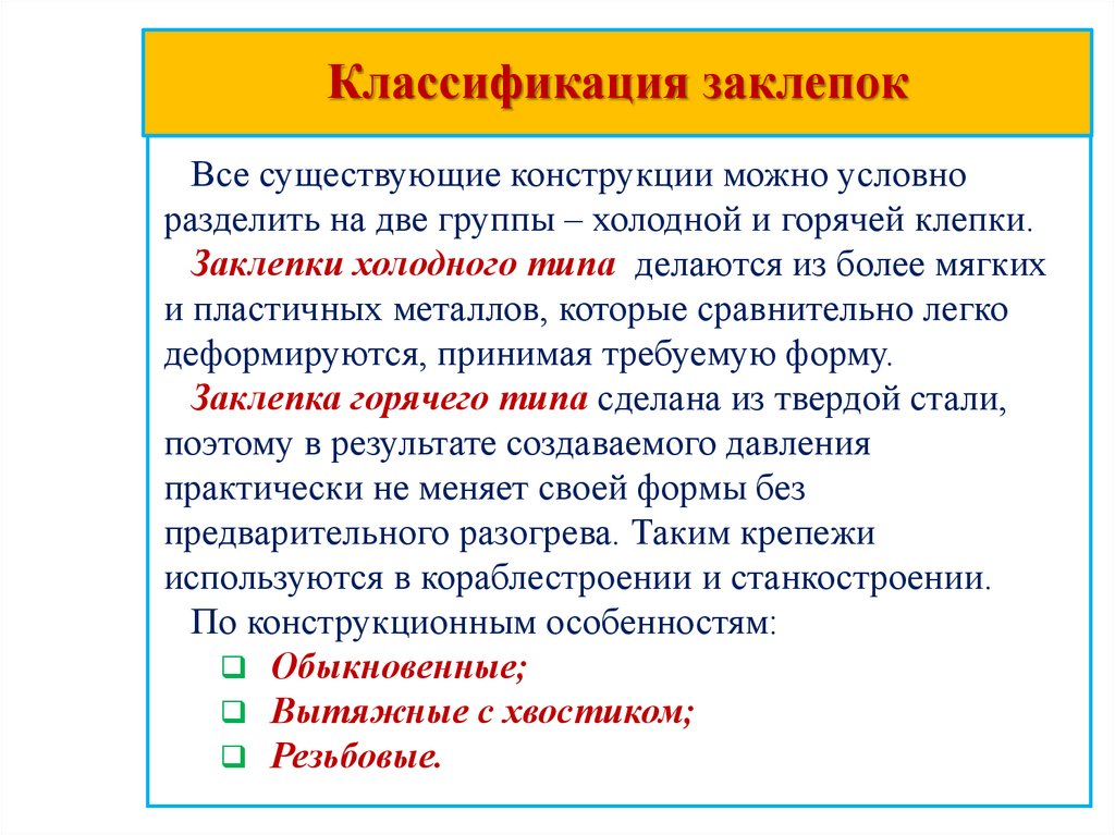 Классификация заклепок «Индустриально-судостроительный лицей»