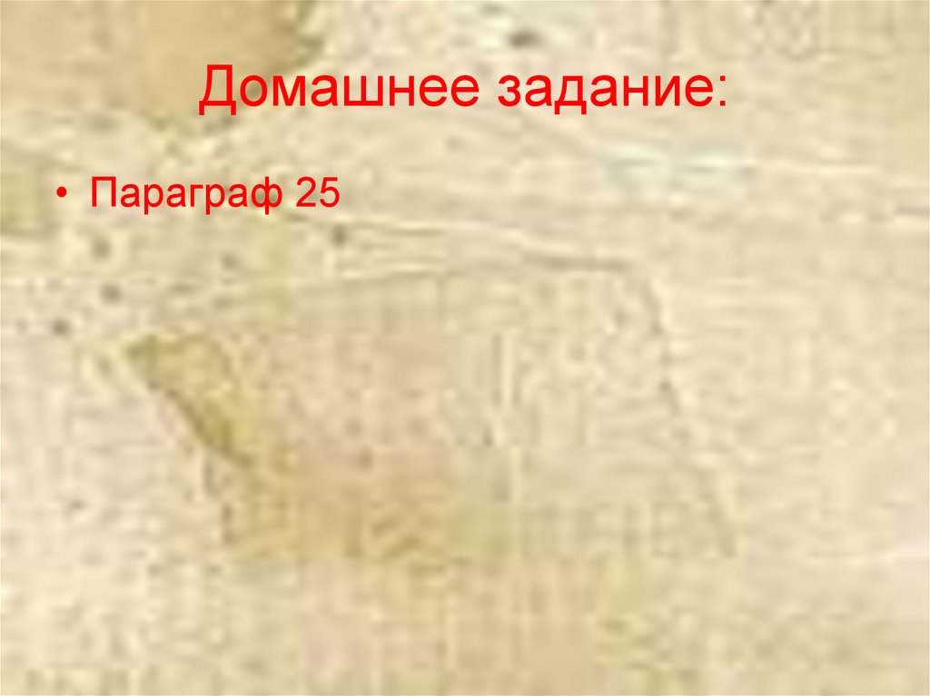 Домашнее задание: