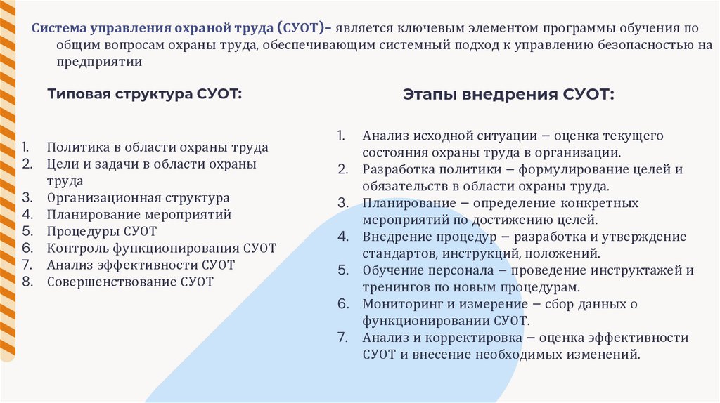 Типовая структура СУОТ: