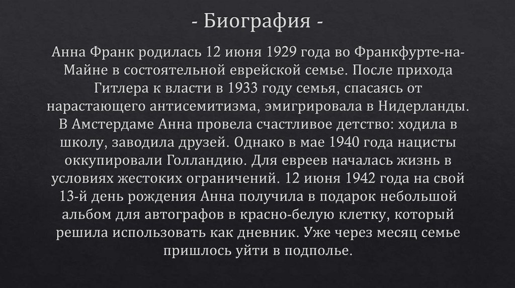 - Биография -