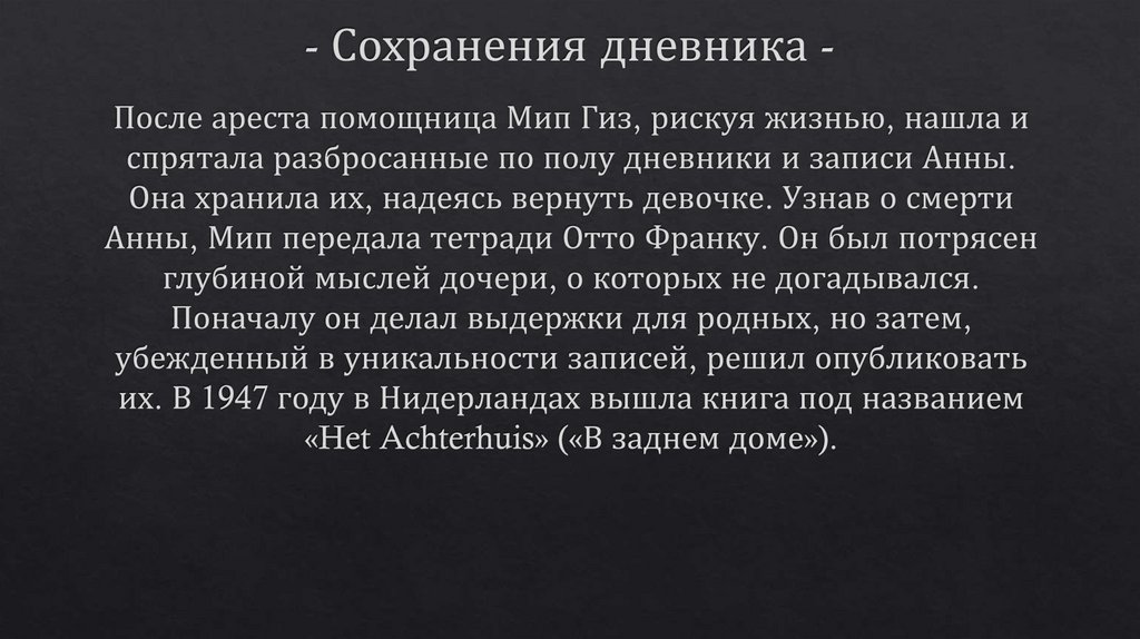 - Сохранения дневника -