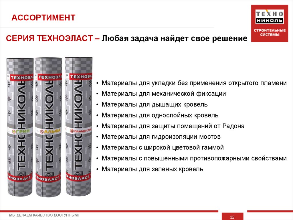 АССОРТИМЕНТ