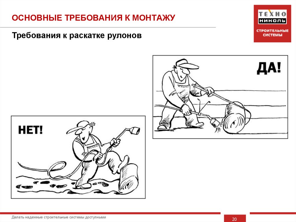 ОСНОВНЫЕ ТРЕБОВАНИЯ К МОНТАЖУ