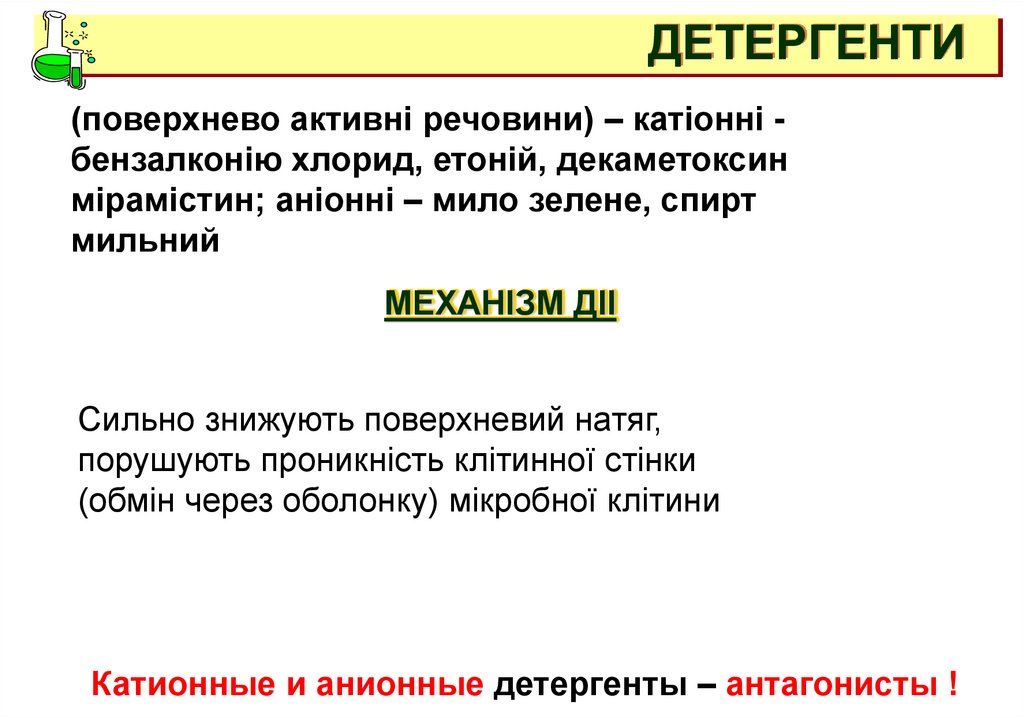 ДЕТЕРГЕНТИ