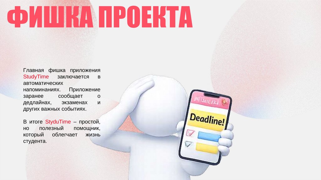 ФИШКА ПРОЕКТА