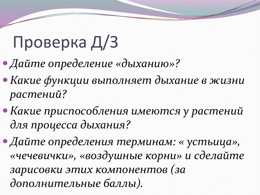 Проверка Д/З