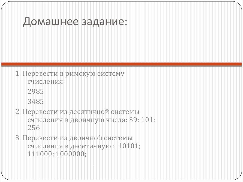 Домашнее задание: