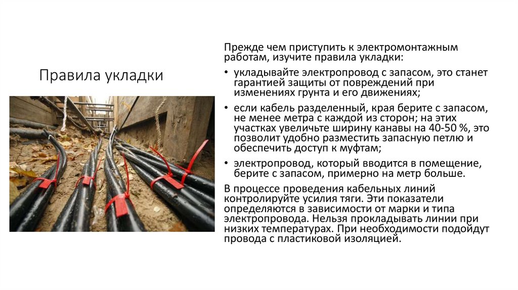 Правила укладки