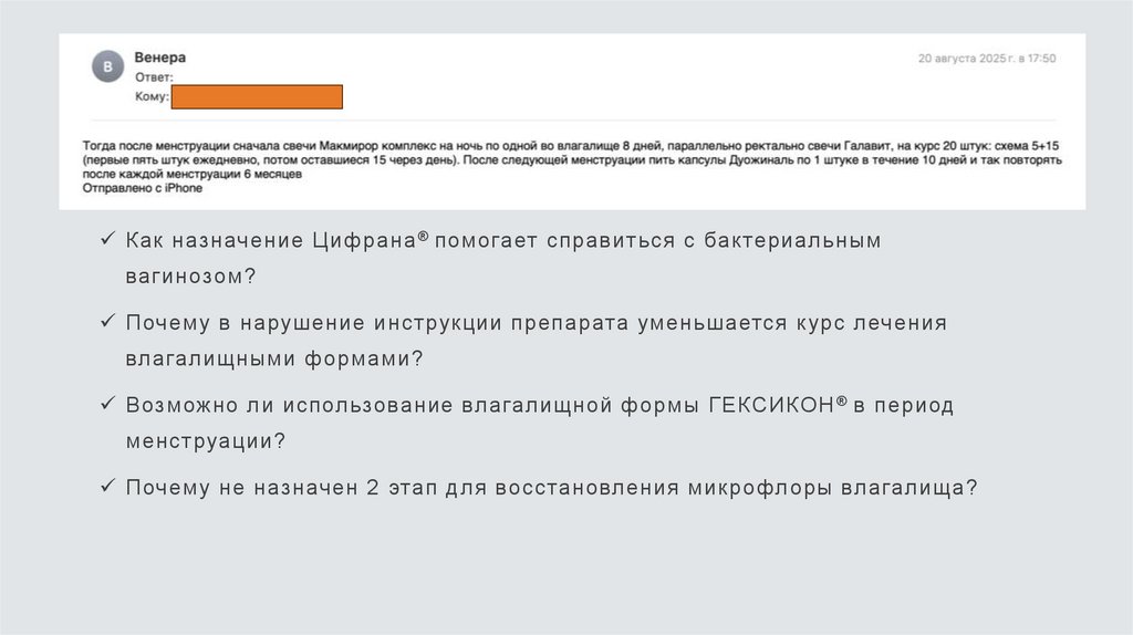 Вопросы по лечению