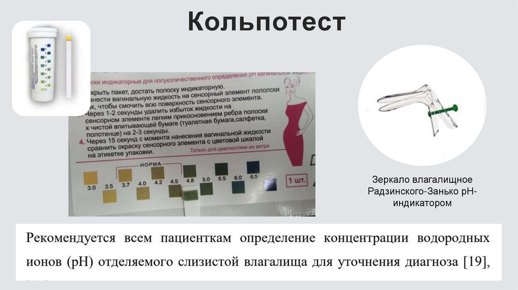 Кольпотест