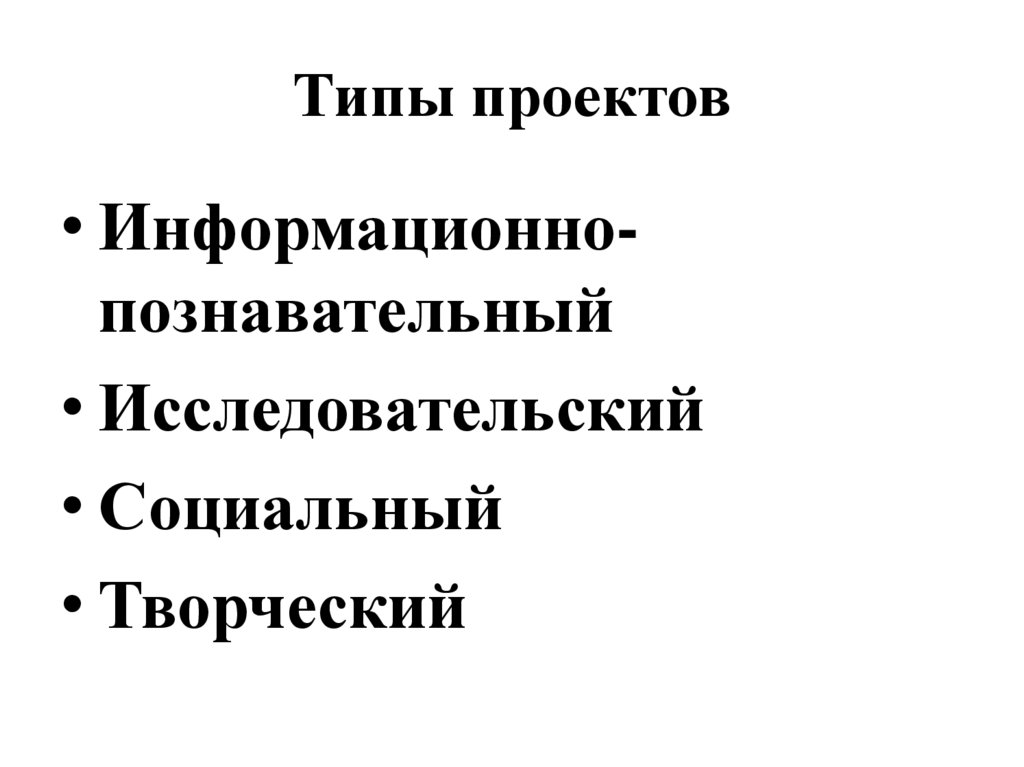 Типы проектов